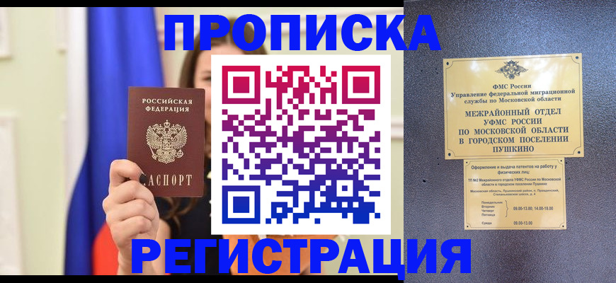 где прописаться в Ковылкино