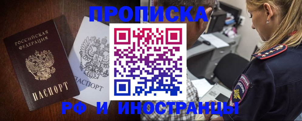 прописка законно в Ковылкино