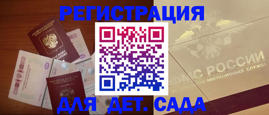 временная регистрация для школы в Ковылкино