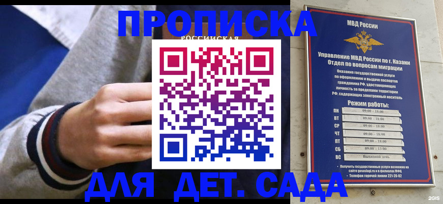 прописка законно в Ковылкино