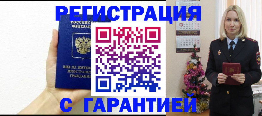 временная прописка в Ковылкино